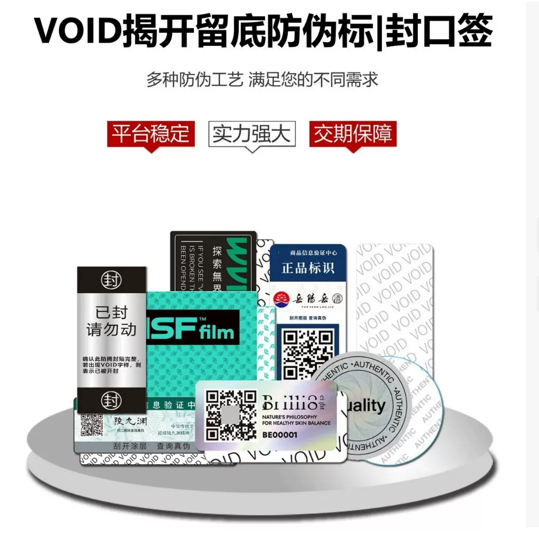 VOID防拆防伪标签定制源头厂家一物一码撕毁无效标数字材料双防伪