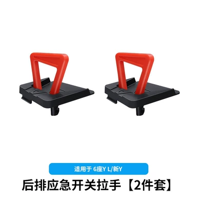 Suitable for Tesla's New Version Model Y/Yl Rear Door Emergency Pull Mechanical Unlocking Switch Wholesale (Armrest, handle, handle) - 6-seater-ylhuanxin-y-rear-door-emergency-switch-physical-lock-abs-injection-molding-2-piece-set