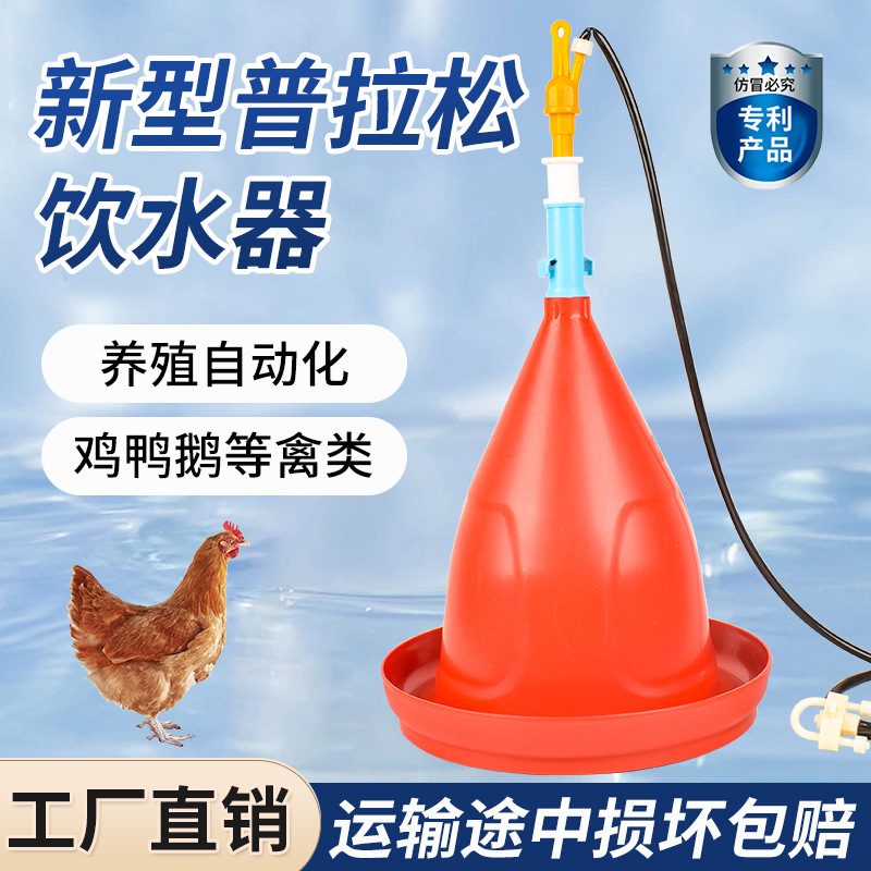 engrosar el brazo de agua automático para la cría de pollos, alimentador de agua para la cría de pollos y hervidor de agua, equipo de cría de pollos y productos de pollo