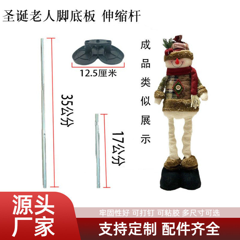 Cross-Border Santa Claus Accessories Earth Elf Foot Plate Telescopic Rod Decoration DIY Plastic Christmas Decorations Wholesale