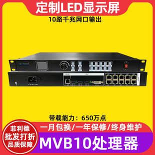 Mooncell Mvb10E Video Processor Full-Color Led Display Multi-Screen Splicer Batch
