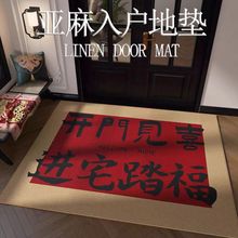 新中式入户门地垫高端亚麻家用室内外防滑耐磨脚垫玄关可地毯批发