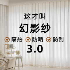 完全遮光ファントムガーゼカーテンガーゼカーテンリビングルーム寝室光透過性非浸透性アンチスクラッチウィンドウスクリーン断熱 2025 新モデル