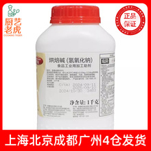 包邮百钻烘焙碱1kg食品添加剂制作碱水面包德国结烘焙原料