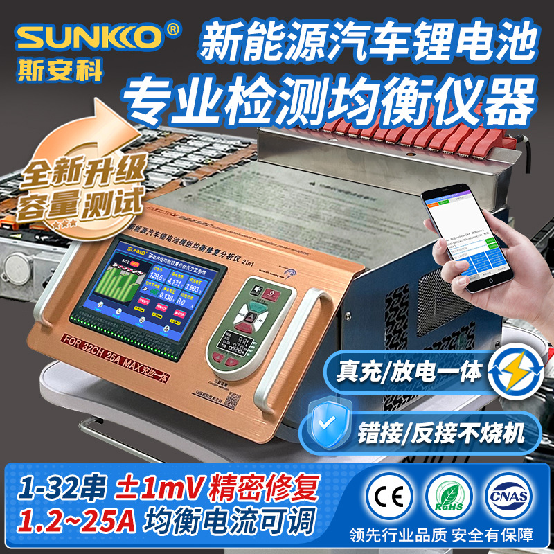 32串25A大电流充放电一体机电动汽车动力锂电池模组电压差均衡仪
