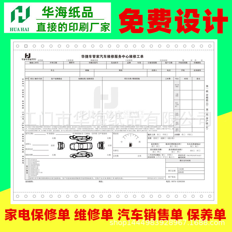 汽车美容维修单印刷修理厂接车单施工单检修单免费设计保修单定制