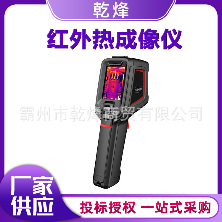 手持式红外热成像仪森林火险救援热像仪测温检修查漏工具