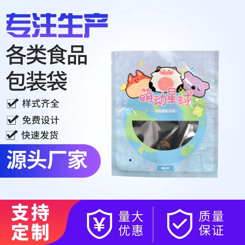 Trendy cartoon blind bag ziplock bag customization toy blind box packaging bag printed logo color aluminum plated flat bag