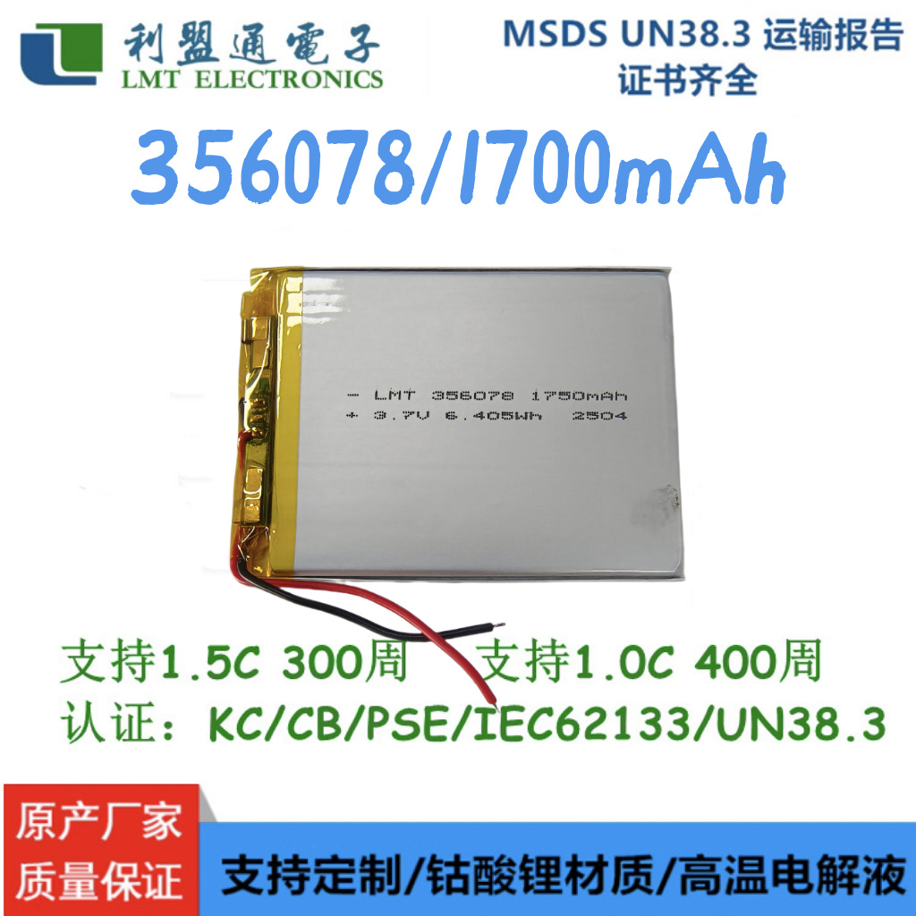 356078 1700mAh  LMT有认证聚合物锂电池 学习平板 太阳能板电池