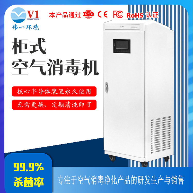 负离子柜式空气净化消毒机家用办公室内杀菌除甲醛除烟空气消毒器