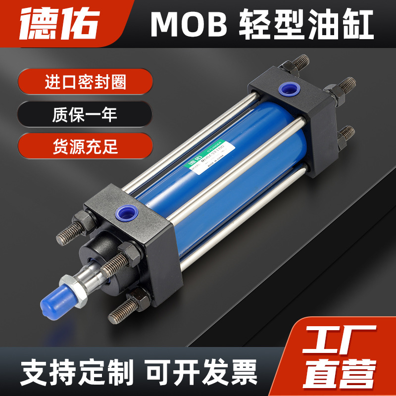 MOB轻型拉杆式液压油缸MOB32/40/50/63/80/100/125缸径支持来图