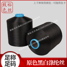 原厂原色100D黑白涤纶丝低弹丝黑白拷边线包芯纱织带纺织辅料线