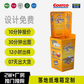 costco沃尔玛卖场专供食品展示架纸货架堆箱落地展示架促销可折叠