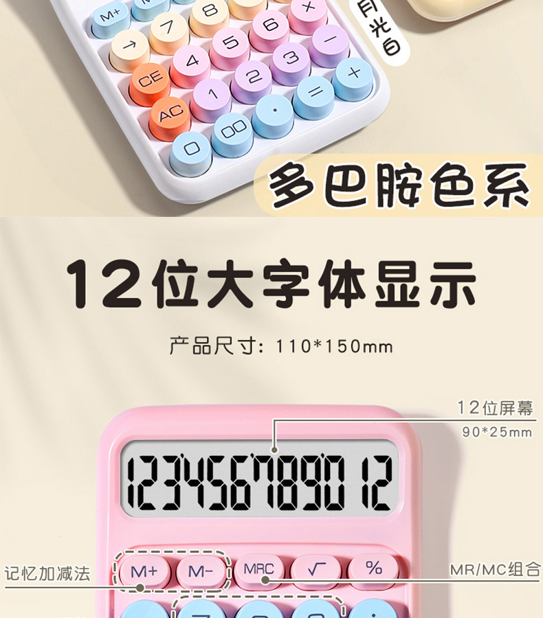 calculator dopamine candy color good-looking calculator multifunctional calculator college student children student only Specification drawing