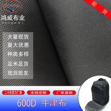 牛津布600D3X3加密155网纹PVC复合布包箱材料户外运动材料电脑包