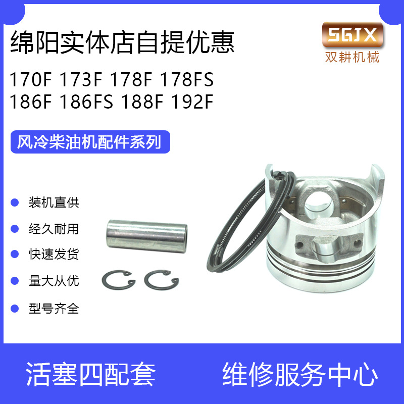 风冷柴油微耕机发电机配件 173F178F186FA188F190F192F活塞四配套