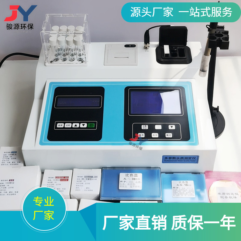 JY-203型一体机多参数检测亚硝酸盐氮 硝酸盐氮 浊度色度检测