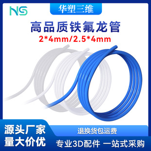 3D��ӡ�C��� �F������ ��ɫ�{ɫPTFE�܇��^���Ϲ��͸ߜ،��Ϲ�