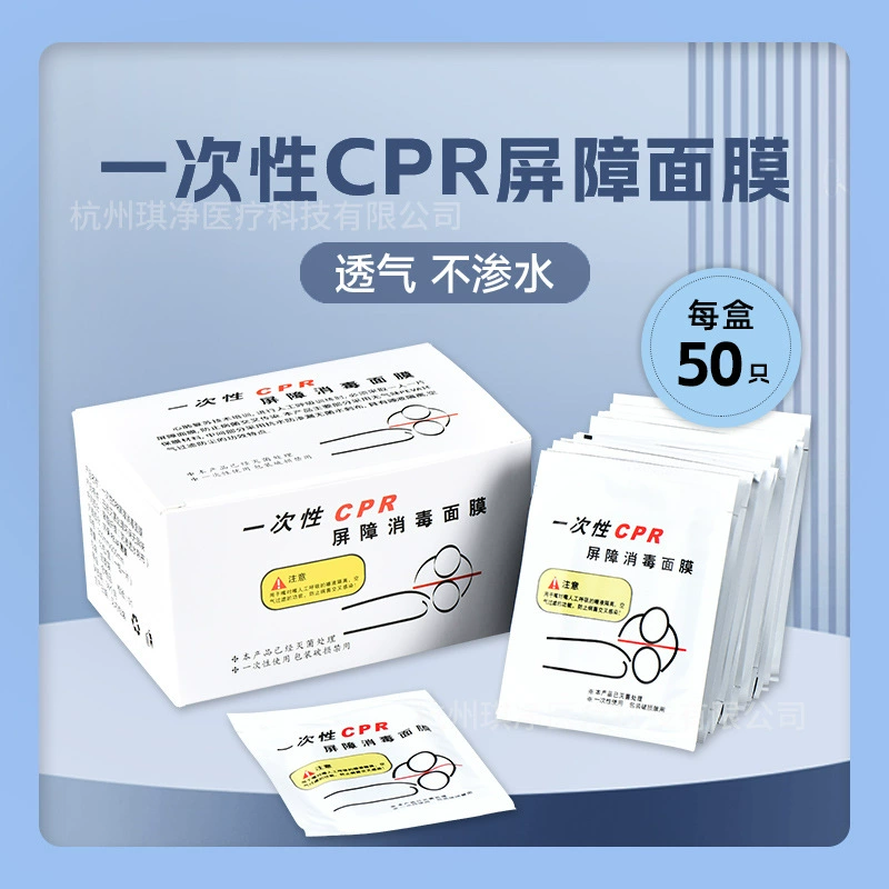 Одноразовые сЛР барьерные дезинфицирующие маски для экстренной помощи СЛР тренировки СЛР имитация искусственного дыхания слюны изоляционная пленка