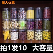 10塑料瓶子透明密封罐食品级厨房带盖五谷杂粮花茶收纳储物保鲜盒