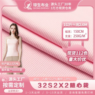 定制2*2随心裁人棉坑条罗纹布料250g粘胶拉架汗布家居服面料