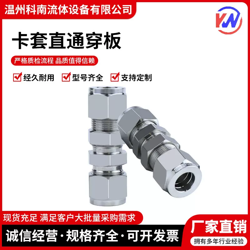 304/316不锈钢卡套直通穿板异径变径隔板穿墙接头穿板终端1/4-10