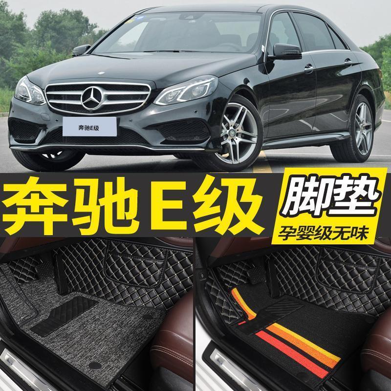 2014年2015種類のベンツe級フロアマットE260L旧タイプE200E300E180E320革フロアマットを適用|undefined