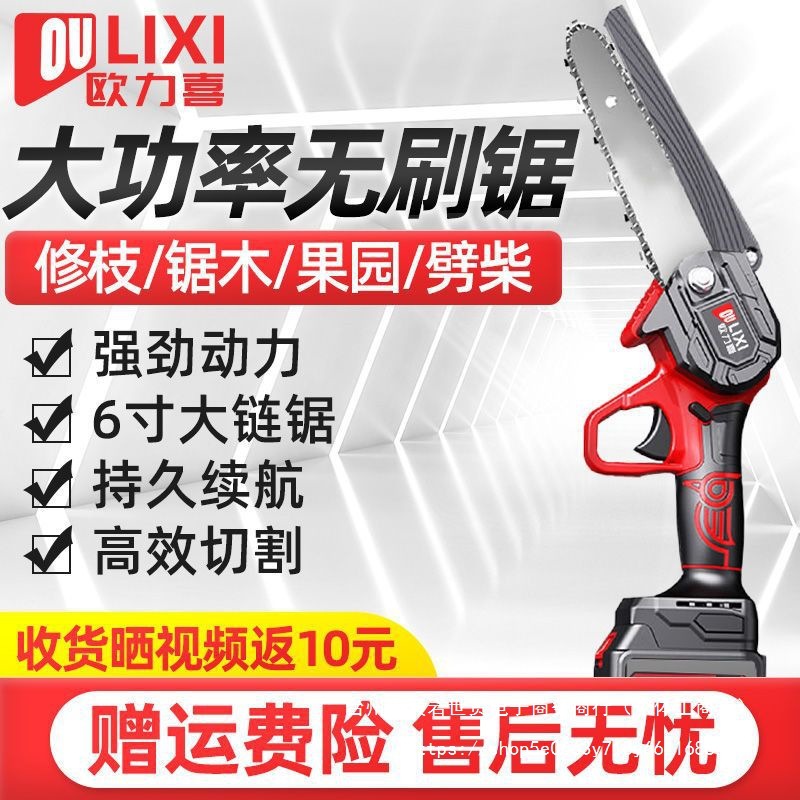 欧力喜锂电充电电链锯木工家用小型手提式伐木砍树手电锯电动工具