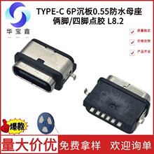 ֱ�N TYPE-C6Pĸ����ˮ����L=8.2USB�B����ȫ�ܳ���0.55��/�Ķ�λ