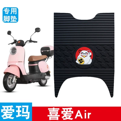 Suitable for Emma's Favorite Air Electric Vehicle Foot Pads, Special Rubber Waterproof, Anti-Slip and Wear-Resistant Foot Pedal Pad Decoration