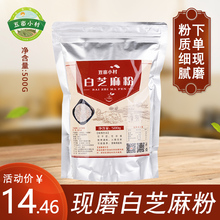 现磨炒熟纯白芝麻粉仁脱皮商用家用调料厨房烧烤烘焙干吃超细即食