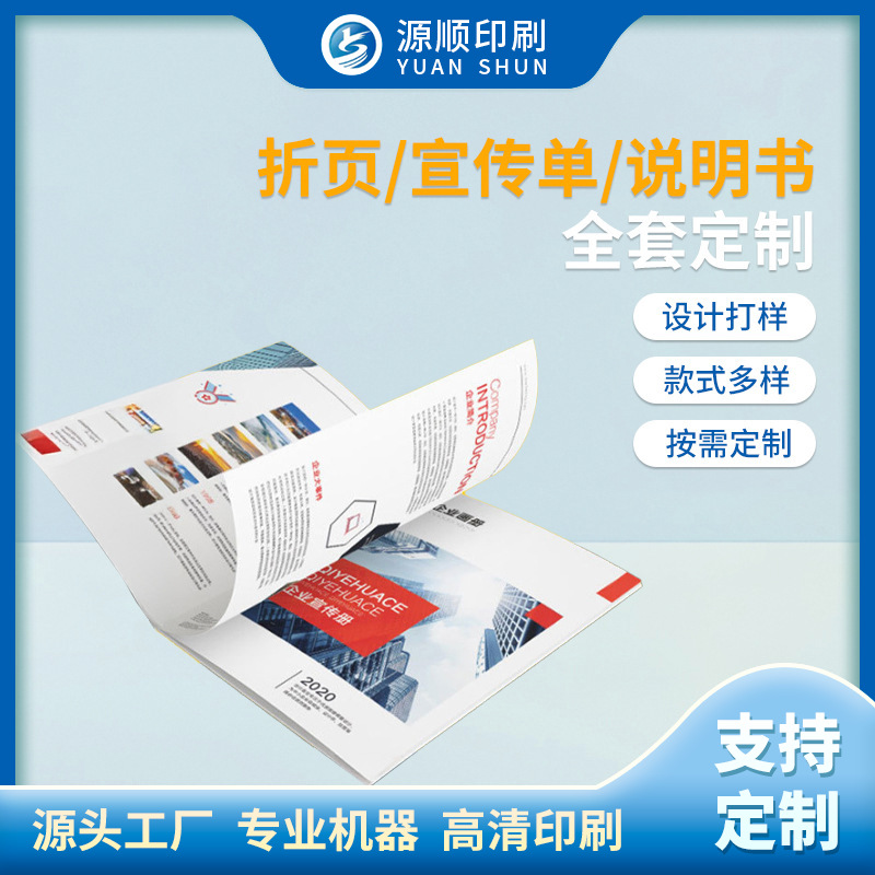 企业画册印刷公司展会宣传册产品说明书宣传单印制设计单页折页
