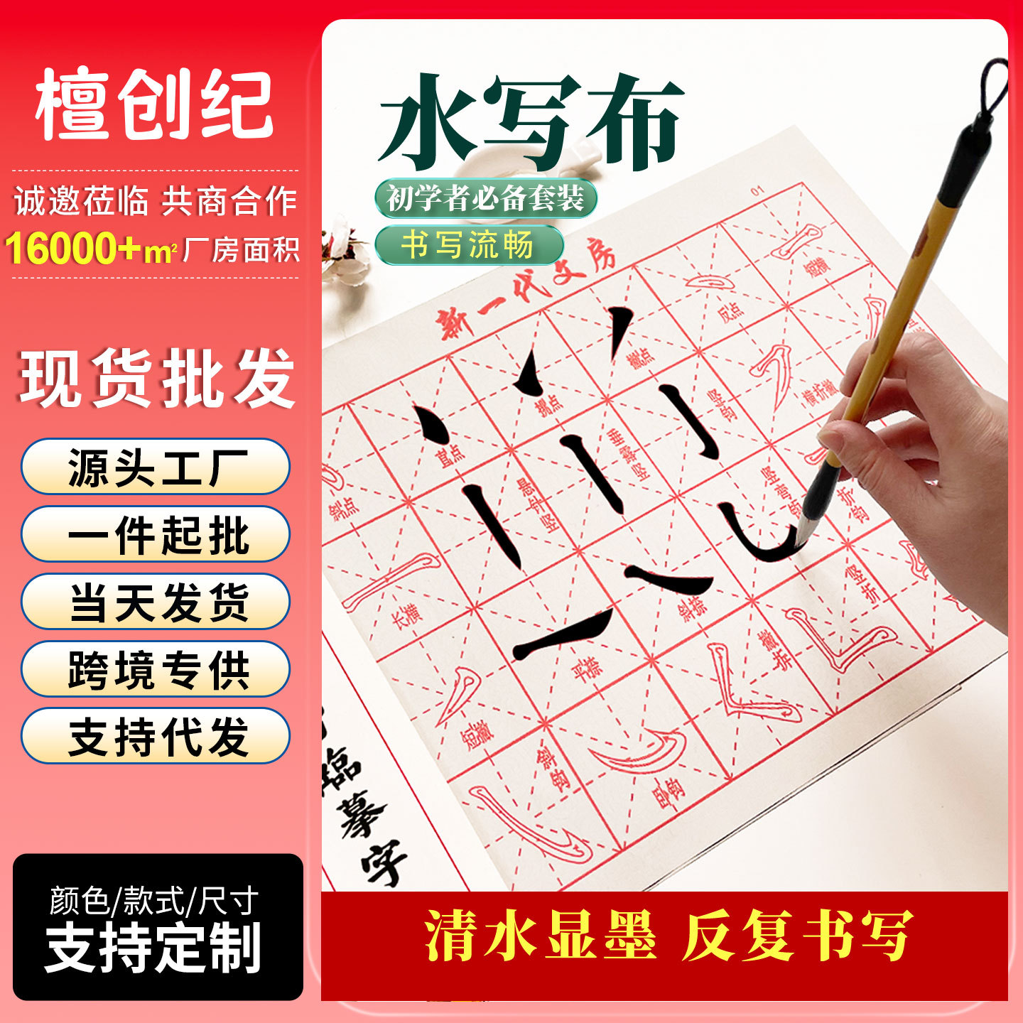 水写布儿童初学者毛笔字帖练字专用小学生学习水写毛笔练字布