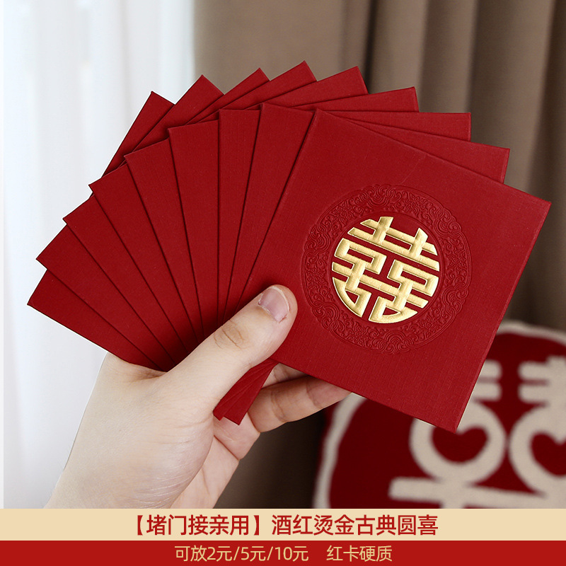 结婚专用小红包袋婚礼接亲创意堵门利是封迷你小喜包红包结婚专用|undefined