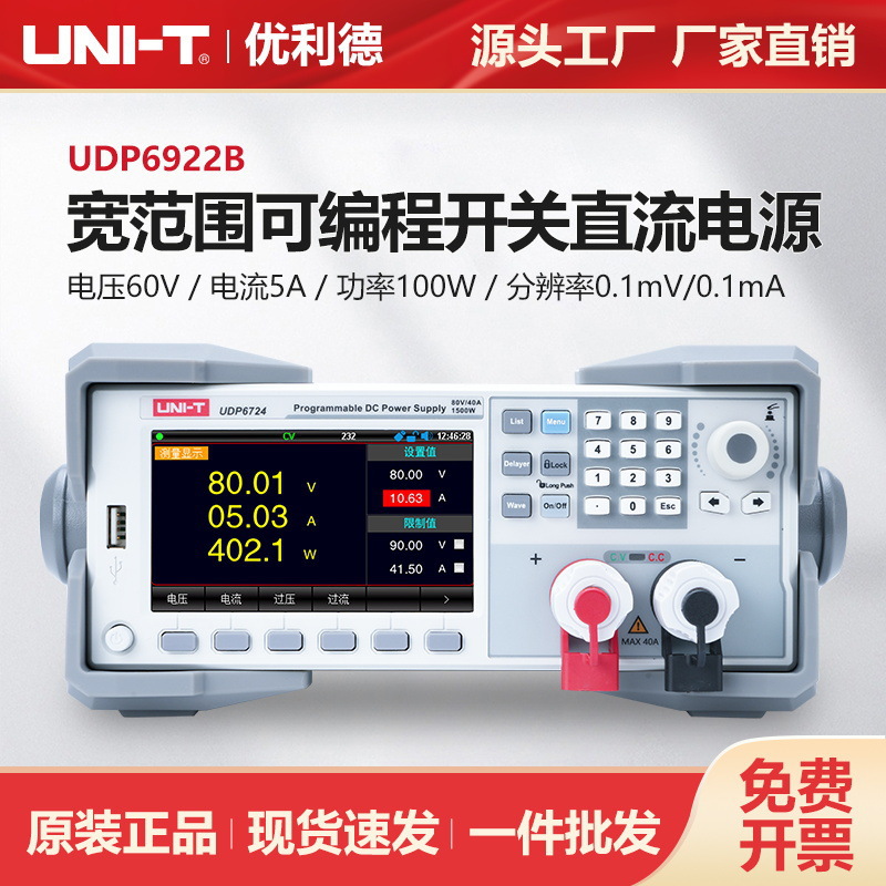 优利德工业品UDP6922B可编程直流电源电池模板传感器宽范围仪