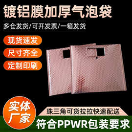 镀铝膜玫瑰金镭射膜加厚气泡袋袋快递包装袋服装打包袋子定制LOGO