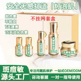 高阶无感吸斑术套脱色素不脱皮美白祛斑淡化色素无感祛斑液不挂网