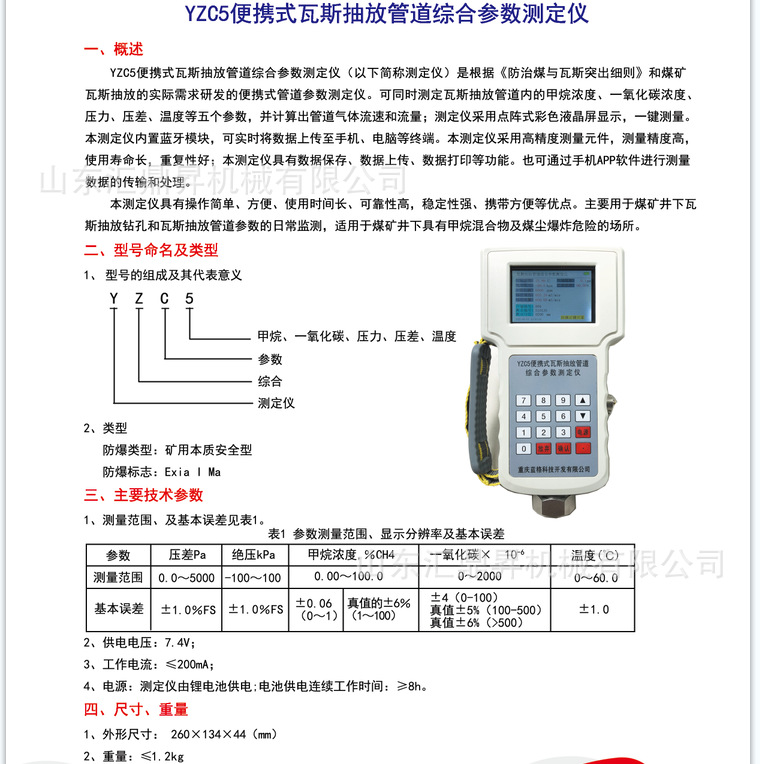 瓦斯抽放管道多参数测定仪 供应YZC5瓦斯抽放管道多参数测定仪