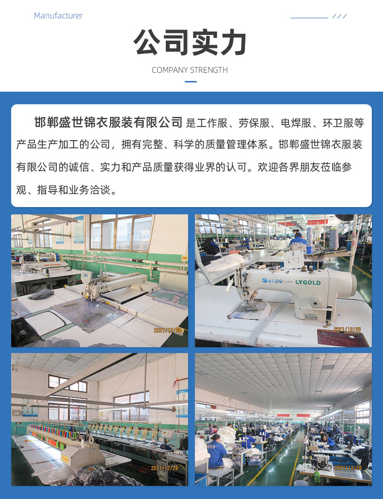 邯郸盛世锦衣服装有限公司--首页_11