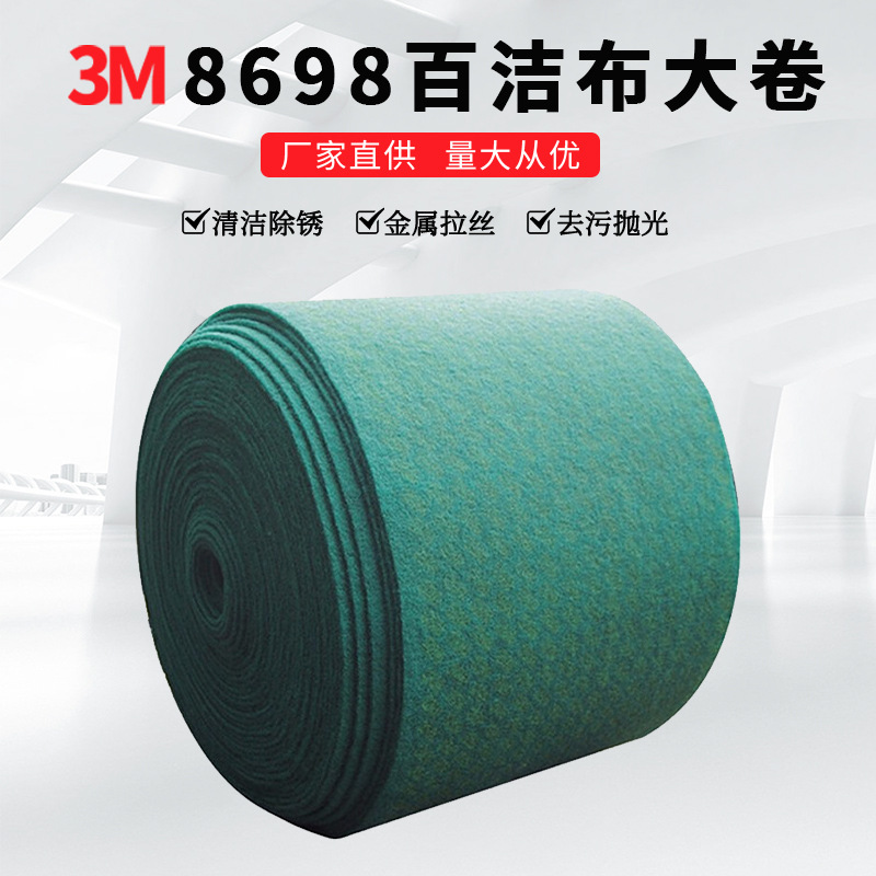 3M8698百洁布大卷打磨除锈清洁铁板烧尼龙片1.3m*81m拉丝菜瓜布