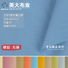 228T塔仕隆过胶 100N锦纶无弹布箱包材料休闲夹克外套面料硬挺
