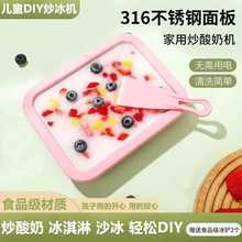 抖音同款家用小型炒冰机迷你儿童炒酸奶专用冰淇淋机炒冰盘便宜