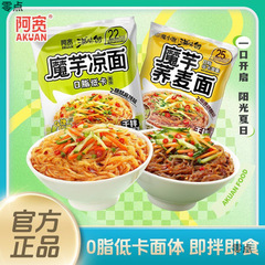 アクアン こんにゃく冷麺 こんにゃくそば袋 0脂肪 低カロリー麺 そのまま食べられる即席麺 箱ごと