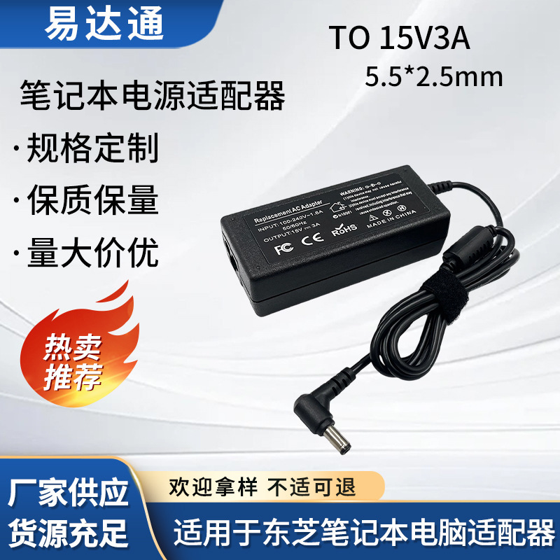 Suitable for Toshiba Laptop Adapter to 15V3A 5.5*2.5mm Power Adapter Wholesale