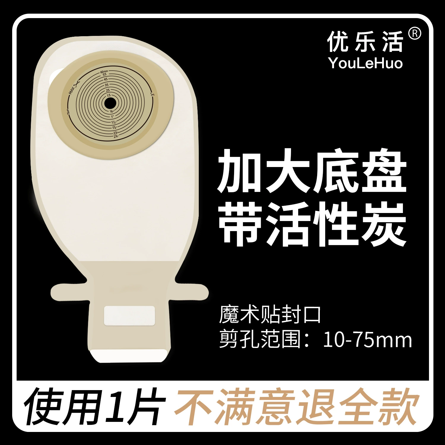 Медицинский анальный мешок для сбора фекалий Youlehuo 1128, цельный, с увеличенным основанием, для стомы