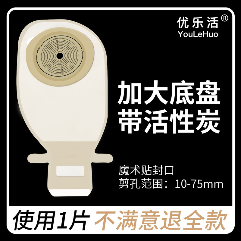 Youlehuo 1128 One-Piece Medical Anal Care Product Stool Bag with Enlarged Base Ostomy Bag