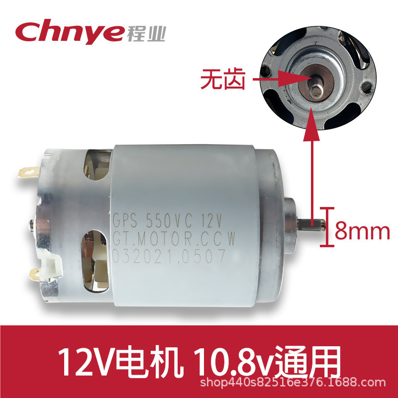 12Vピストルドリルモーター25v龍韻16.8v充電ドリル21vモーター原装全銅モーターr 550リチウム電気|undefined