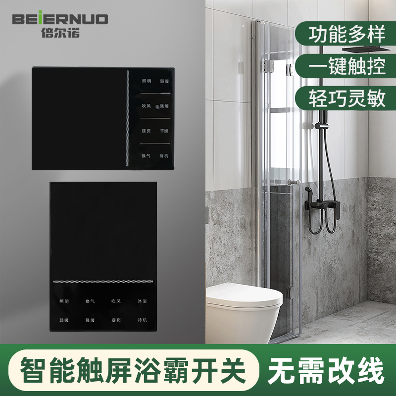 SH弱电款浴霸智能开关浴室浴霸智能控制取暖开关家用触屏面板开关