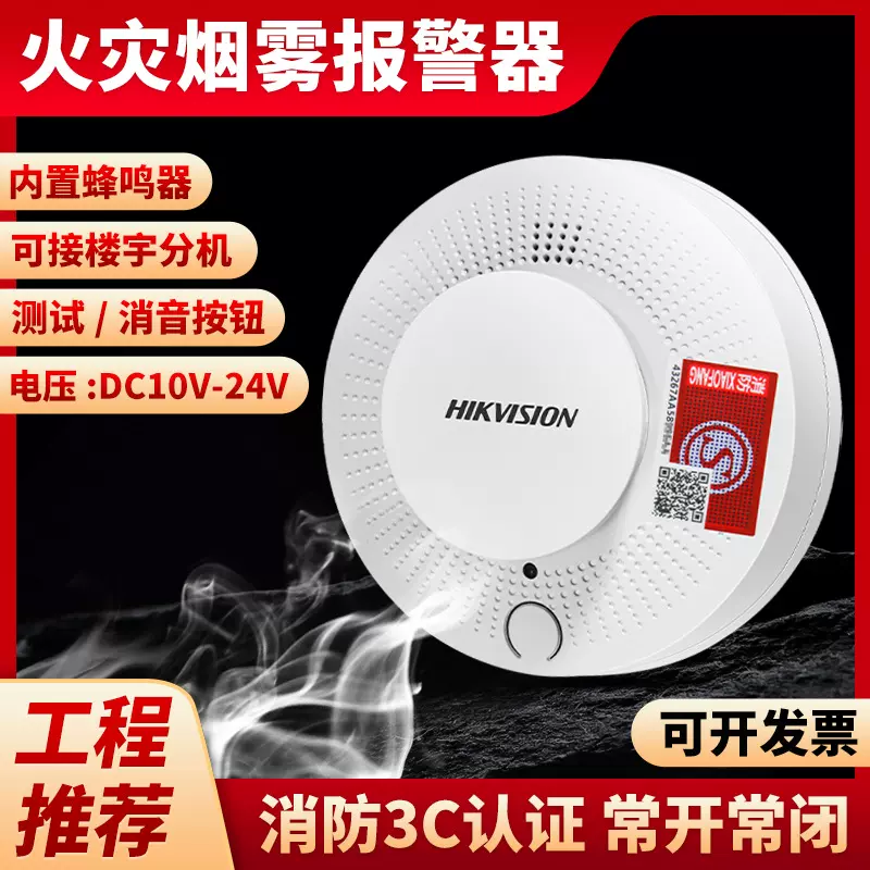 有线烟雾报警器12V联网烟感探测器开关量24V消防火灾温度感应报警