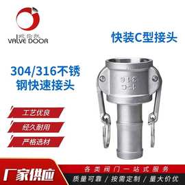 304/316不锈钢快速接头 石油配件外牙阴端C型 快装C型接头